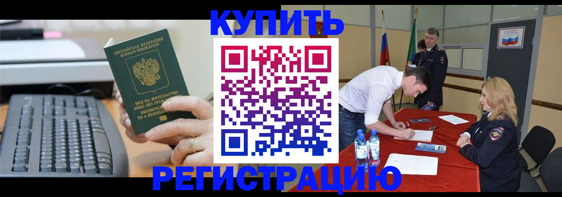 временная регистрация купить в Ворсме