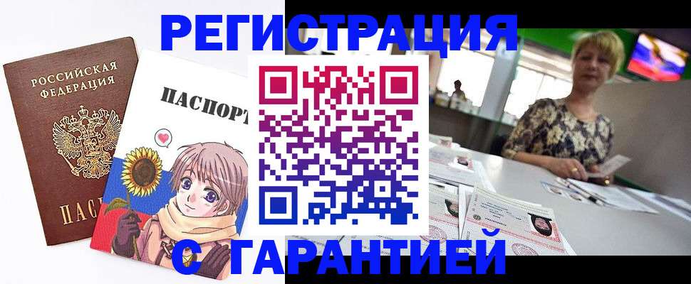 купить прописку в Ворсме