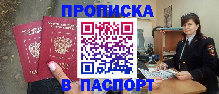 прописка паспорт в Ворсме