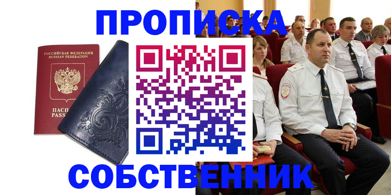 где прописаться в Ворсме