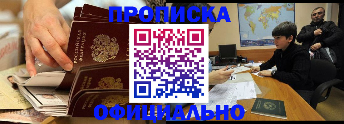 прописка для военкомата в Ворсме